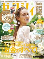 ゼクシィ徳島・ 香川・ 愛媛・ 高知 11月号 表紙