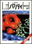 パリティ 7月号 (発売日2000年06月25日) 表紙