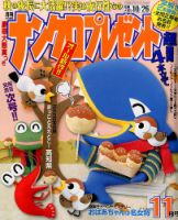ナンクロプレゼント 2016年11月号 表紙