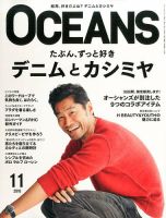 OCEANS(オーシャンズ） 2016年11月号 表紙