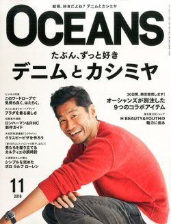 雑誌 定期購読の予約はfujisan 雑誌内検索 渡辺裕 がoceans オーシャンズ の16年09月24日発売号で見つかりました