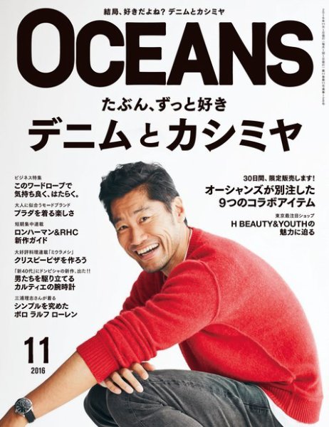 OCEANS(オーシャンズ） 2016年11月号 (発売日2016年09月24日) 表紙