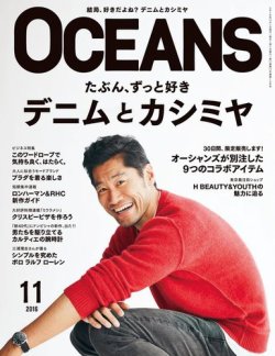 OCEANS(オーシャンズ） 2016年11月号 (発売日2016年09月24日) | 雑誌