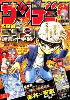 少年サンデー増刊 2016年11/1号 表紙