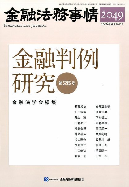 金融法務事情 2016年9/10号 (発売日2016年09月10日) 表紙