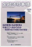 金融法務事情 2016年9/25号 表紙