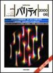 パリティ 8月号 (発売日2000年07月25日) 表紙