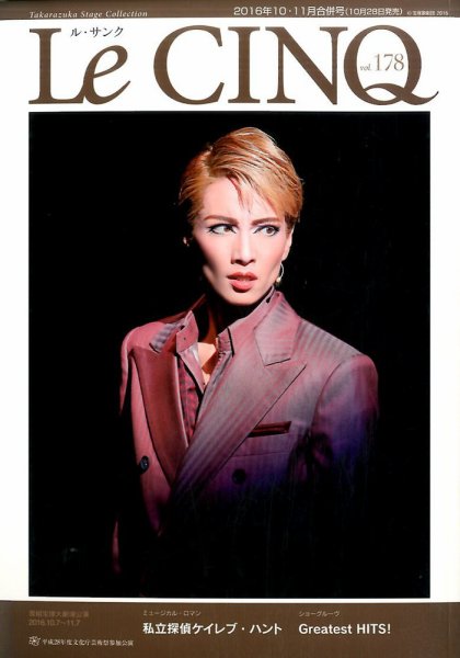 Le Cinq（ル・サンク） 2016年11月号 (発売日2016年10月28日) 表紙