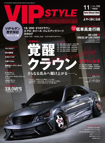 VIP STYLE 2007年 11冊セット! 1416864_l.jpg