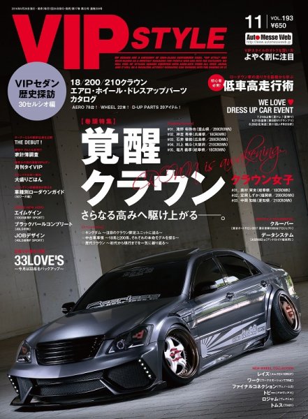 VIPSTYLE （ビップスタイル） 2016年11月号 (発売日2016年09月26日) 表紙