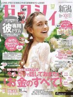 ゼクシィ新潟 11月号 表紙
