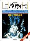パリティ 10月号 (発売日2000年09月25日) 表紙