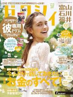 ゼクシィ富山・石川・福井 11月号 表紙