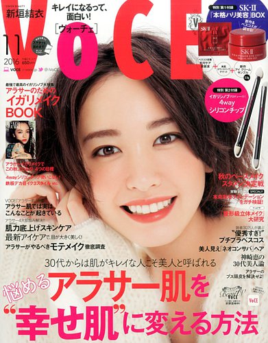 Voce ヴォーチェ 16年11月号 発売日16年09月23日 雑誌 定期購読の予約はfujisan