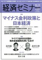 経済セミナー 2016年11月号 表紙