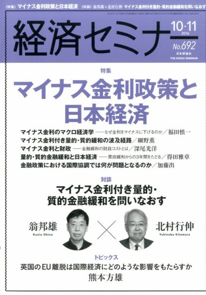 経済セミナー 2016年11月号 (発売日2016年09月27日) 表紙