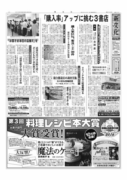 新文化 3145号 (発売日2016年09月29日) 表紙