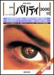 パリティ 11月号 (発売日2000年10月25日) 表紙