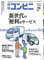 コンビニ 2016年10月号 (発売日2016年09月24日) 表紙
