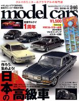 MODEL CARS（モデル・カーズ）のバックナンバー (7ページ目 15件表示) | 雑誌/電子書籍/定期購読の予約はFujisan