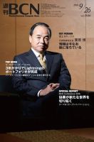 週刊BCN vol.1646 表紙