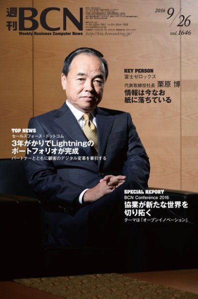 週刊BCN vol.1646 (発売日2016年09月26日) 表紙