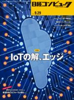 日経コンピュータ 2016年9/29号 表紙