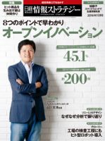 日経情報ストラテジー 2016年11月号 (発売日2016年09月29日) 表紙