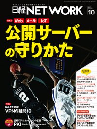 日経NETWORK(日経ネットワーク) 2016年09月28日発売号 表紙