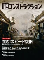 日経コンストラクション 表紙