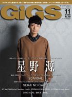 GiGS（ギグス） 2016年11月号 表紙
