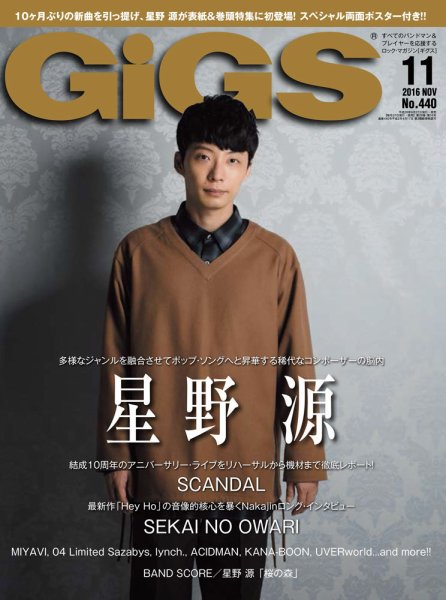 GiGS（ギグス） 2016年11月号 (発売日2016年09月27日) 表紙