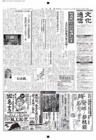 The Bunka News 2016年09月26日発売号 表紙