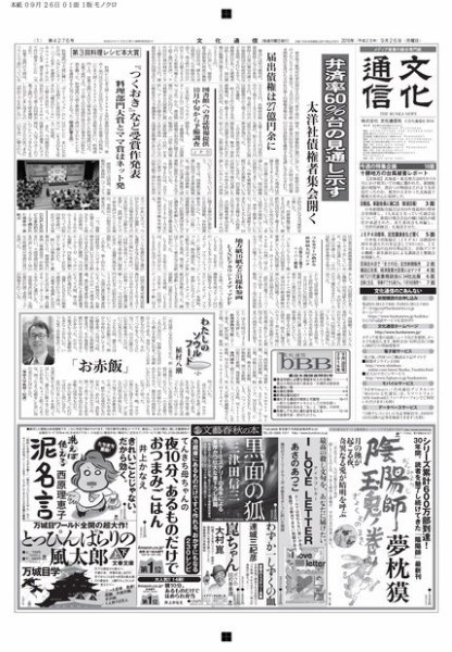 The Bunka News 2016年09月26日発売号 表紙