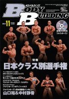 月刊ボディビルディング 2016年11月号 表紙
