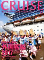 CRUISE（クルーズ） 2016年11月号 表紙