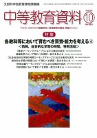 月刊中等教育資料 10月号 表紙