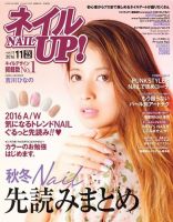 ネイルUP！ 2016年11月号 (発売日2016年09月23日) 表紙