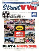 STREET　VWs(ストリートVWs) 2016年11月号 (発売日2016年09月26日) 表紙