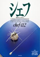 シェフ No.112 表紙