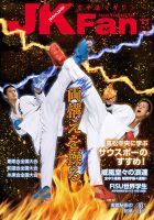 空手道マガジンJKFan（ジェーケイファン） VOL.166 表紙