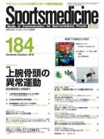 スポーツメディスン No.184 表紙