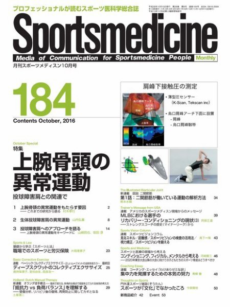 スポーツメディスン No.184 (発売日2016年09月27日) 表紙