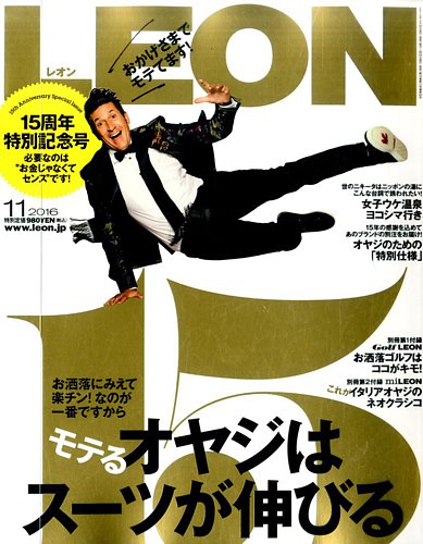 LEON（レオン） 2016年11月号 (発売日2016年09月24日) | 雑誌/電子書籍 
