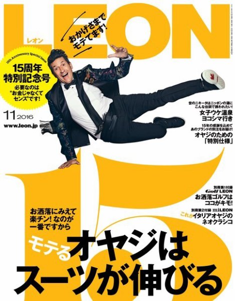 LEON（レオン） 2016年11月号 (発売日2016年09月24日) 表紙