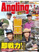 Angling Fan（アングリングファン） 2016年11月号 表紙
