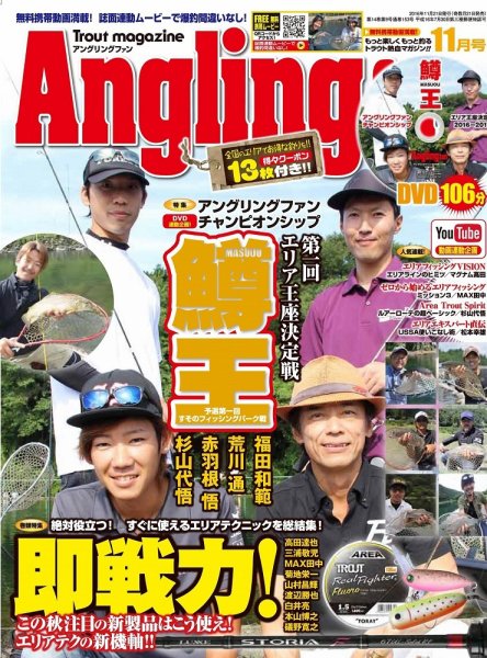 Angling Fan（アングリングファン） 2016年11月号 (発売日2016年09月21日) 表紙
