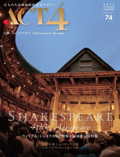 ACT4（アクトフォー） 74号 (発売日2016年09月25日) 表紙
