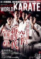 ワールド空手 2016年11月号 表紙