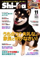 Shi-Ba(シーバ)　 2016年11月号 表紙